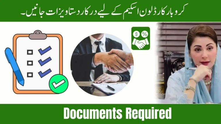 Documents Required for Karobar Card Loan Scheme