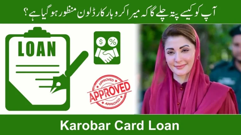 How Will You Know if My Karobar Card Loan is Approved